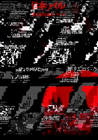 Plakát, hostování Jiřího Bělohlávka u japonských orchestrů