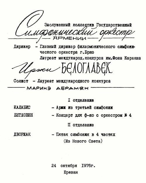 A poster for a concert with The State Symphony Orchestra of Armenia