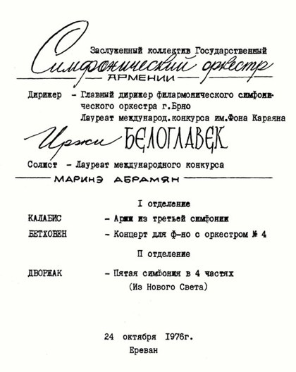A poster for a concert with The State Symphony Orchestra of Armenia