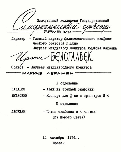 A poster for a concert with The State Symphony Orchestra of Armenia